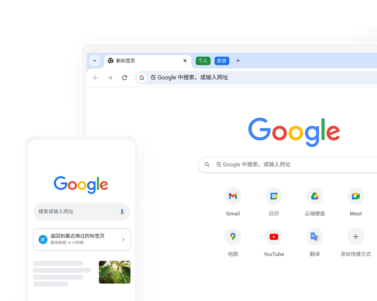 Chrome浏览器电脑版与手机版界面预览，新标签页与标签页分组