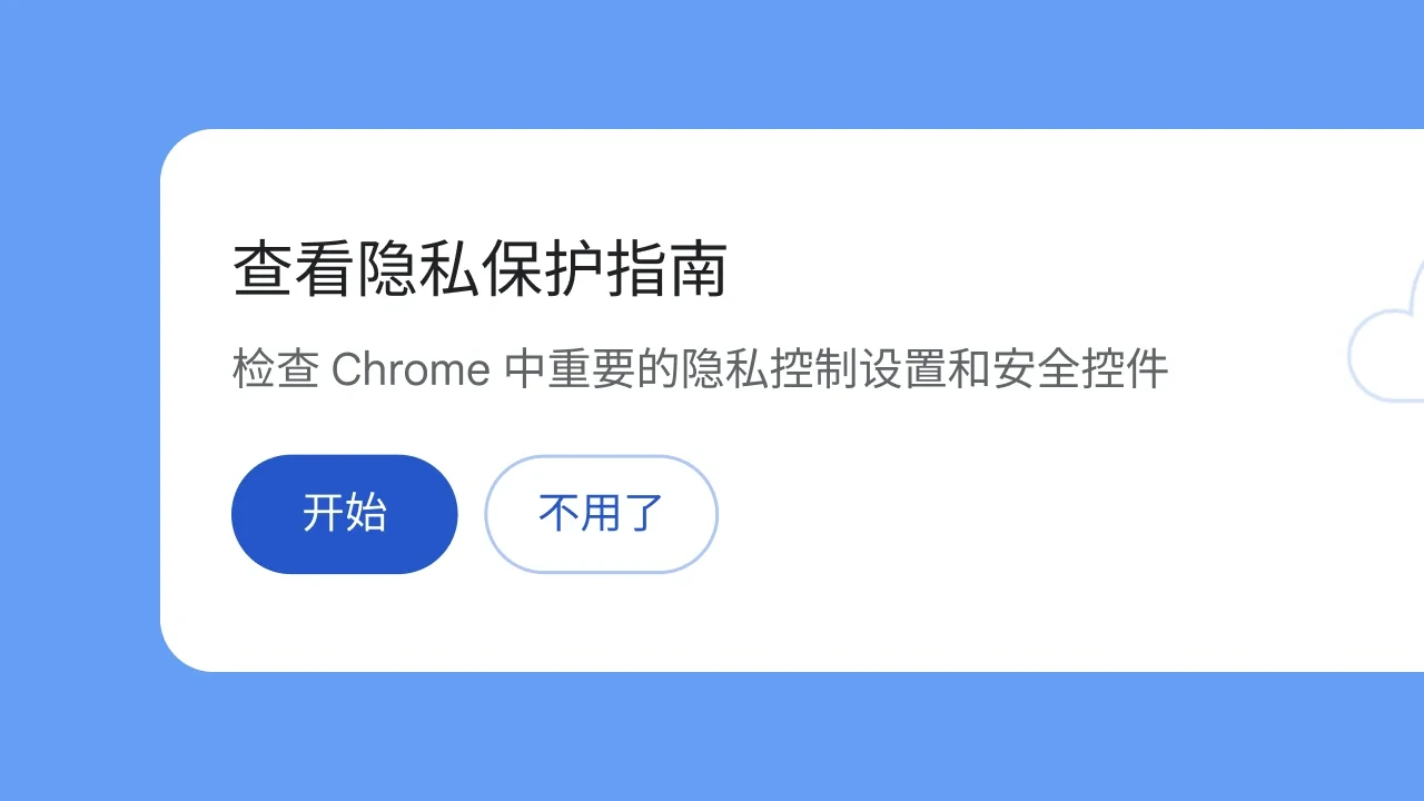 谷歌浏览器隐身模式与隐私设置界面